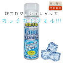 瞬間冷却 COOL STAMP'S 200ml 送料無料 | クールスタンプス 冷却スタンプ 氷ハンカチ 氷マスク 氷タオル 一瞬 祭り 花火 夏 200回使用可能 おしぼり タオル 瞬間冷凍 冷やし 猛暑 暑さ 熱中症対策