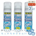 瞬間冷却 COOL STAMP'S 200ml × 3セット送料無料 | クールスタンプス 冷却スタンプ 氷ハンカチ 氷マスク 氷タオル 一瞬 祭り 花火 夏 200回使用可能 おしぼり タオル 瞬間冷凍 冷やし 猛暑 暑さ 熱中症対策