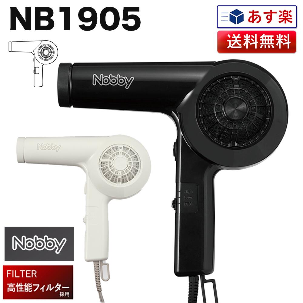 テスコム 【正規品】NB1905 ヘアードライヤー 1200W フード付き｜即納 NB1904 が リニューアル 業務用 日本製 正規品 テスコム ノビー nobby ノビィ ノビー ドライヤー ペットドライヤー 銭湯 風量 スタンド ヘアドライヤー フード NB 1905 おすすめ 速乾 NB1904