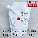 太陽のブリーチ 【ファインシルキーパウダー BIG】 業界最大量レベル 1kg ブリーチパウダー |イリヤ IRIYA COSMETICS g単価最安値 挑戦 ...