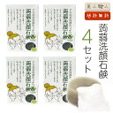 アロエ美容液たっぷり 【蒟蒻洗顔石鹸】 100g 4セット 送料無料 | 柔らかい リアルこんにゃく 蒟蒻 ぷるんぷるん 赤ちゃん肌 アロエ 美容液 保湿 アロエベラ こんにゃく石鹸 石けん セラミド 日本製