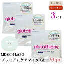 MDSKIN LABO グルタチオン プレムアムケアマスク 90枚入 | 美白 白玉 くすみ セラミド アルブチン グルタチオン オールインワン 保湿 ハリ 乾燥 肌バリア エイジングケア 3セット 送料無料(4)