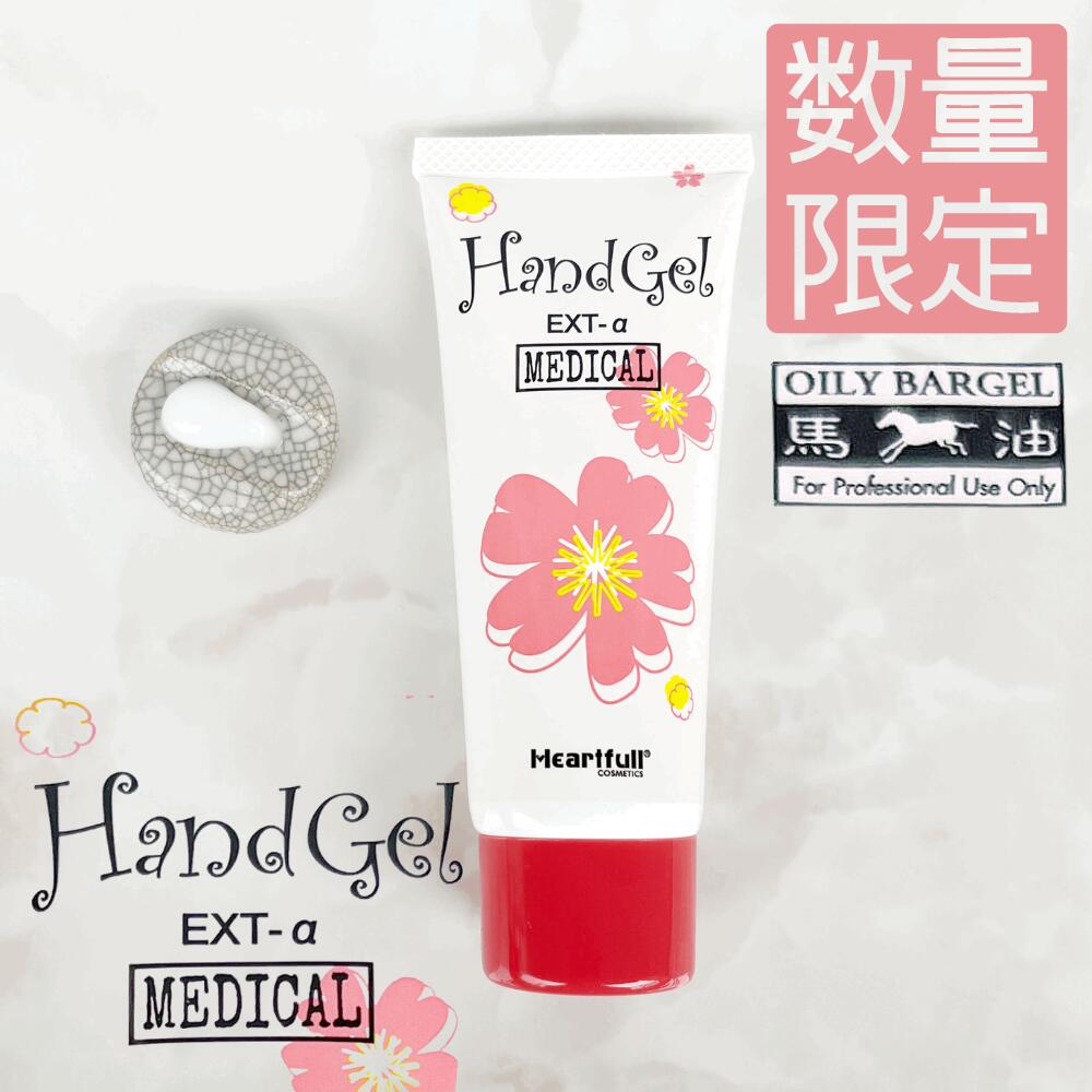 薬用 オイリーバージェル EXT-a 65g Heartfull COSMETICS | （ラッピング不可商品）サクラエキス 馬油 ヒアルロン酸 ゲルタイプクリーム ビタミンE配合 1個 ・4個・ 6個・ 10個・ セット売り