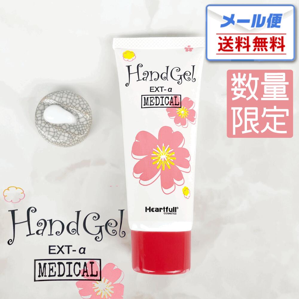 薬用 オイリーバージェル EXT-a 65g Heartfull COSMETICS | （ラッピング不可商品）サクラエキス 馬油 ヒアルロン酸 ゲルタイプクリーム ビタミンE配合 1個 メール便 送料無料