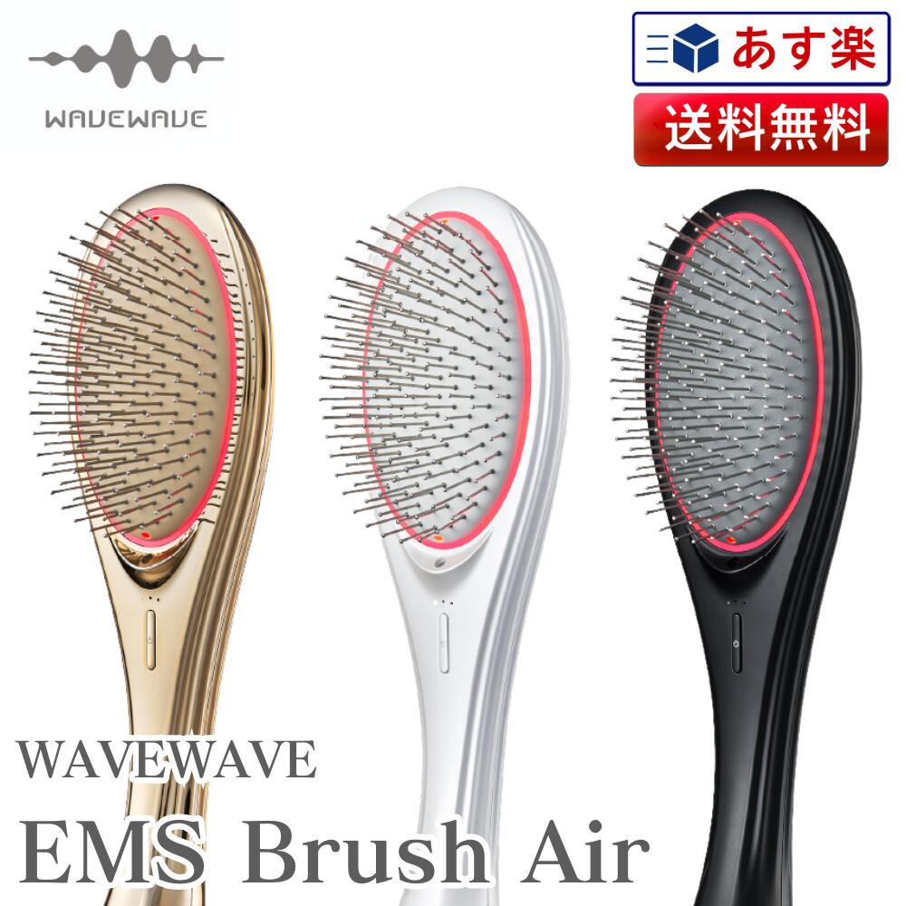 WAVEWAVE EMS Brush Air クッションブラシ |　正規品・メーカー保証付き・現行最新型【送料無料】| EMS ブラシ クッションブラシ マイクロカレント マイナスイオン 赤色LED 潤い 艶 光エステ　ヘアブラシ 頭皮ケア 美容 ヘアケア ブラッシュエアー ブラシエアー