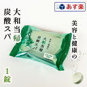 お試し1錠売り 大和当帰炭酸スパ 箱 入浴剤 1錠 40g｜大和当帰 炭酸スパ 無着色 無香料 弱酸性 炭酸タブレット 入浴剤 炭酸泉 アミノ酸 トレハロース 炭酸泉 炭酸ガス お試し 同梱