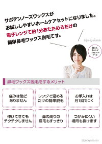 【あす楽対応】サボテンノーズワックスホームケアセット(3回分)【ヘソ(へそ)ワックスや耳(みみ)ワックスにもオススメです。】02P23Aug15【お買い物マラソン】【ブラジリアンワックス】