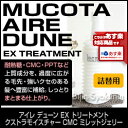【あす楽対応】【MUCOTA】ムコタ アイレ デューン EX トリートメント 700g エクストラモイスチャー CMC ミレットジェリー【期間限定特価】【詰替え用】【即納可】【DUNE】中川美容研究所【プレゼント ギフト】【父の日ギフト】