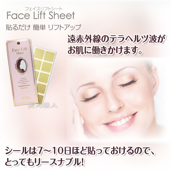 【メール便送料無料】テラヘルツ フェイスリフトシート1シート（シール10枚）お試し バラ売り【Face Lift Sheet】【プレゼント ギフト】【ラッキーシール対応】