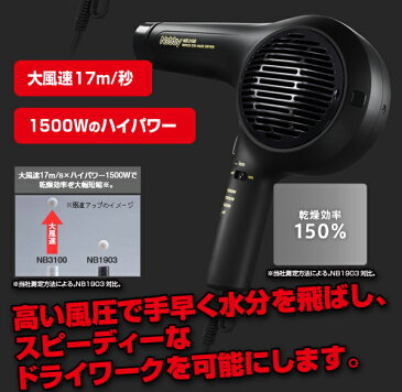 マイナスイオンドライヤーNobby（ノビー）NB3100 1500W 【ホワイト／ブラック】【業務用】 【正規品】【日本製】【テスコム】【ノビー nobby ノビィ】【ペットドライヤー としても】 (あす楽)【送料無料】(プレゼント ギフト)