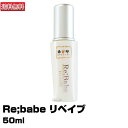【スキンケア】 Re;babe リベイブ 50ml 【赤丸印】【即納可】(プレゼント ギフト)【送料無料】(あす楽)