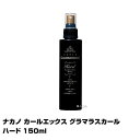 ナカノ カールエックス グラマラスカール ハード 150ml(あす楽)(プレゼント ギフト)