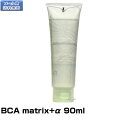 【メール便送料無料】BCA matrix+α 90ml｜ビーシーエー マトリックス プラス アルファ 効果 おすすめ 使い方 ノンシリコン ノンシリコーン シリコンフリー シリコーンフリー ダメージケア ダメージケアトリートメント リペア 修復 補修 保護