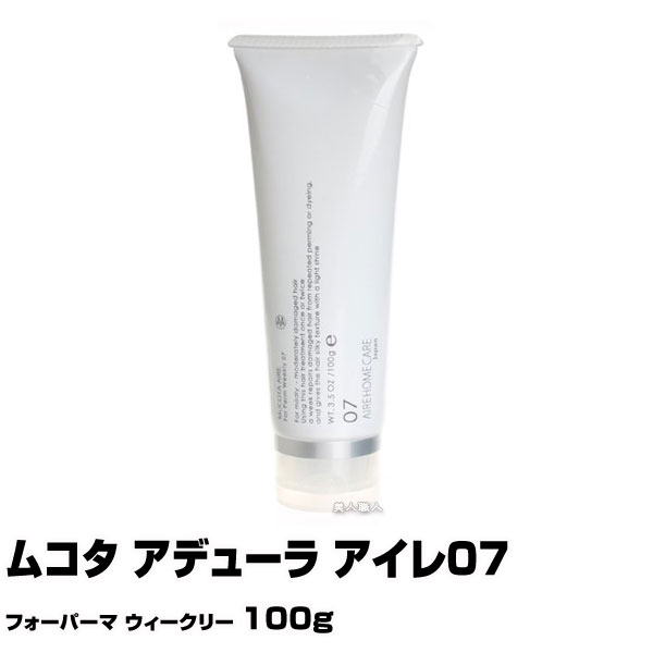 【トリートメント】ムコタ　アデューラ アイレ07フォーパーマ ウィークリー 100g【即納可】【期間限定特価】【MUCOTA】(あす楽)(プレゼント ギフト)