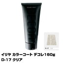 【酸性ヘアカラー へアマニキュア】イリヤ カラーコート デコレ 160g【D-17 クリア】【8個で送料無料】【イリヤコスメティック】【即納可】【酸性ヘアカラー...
