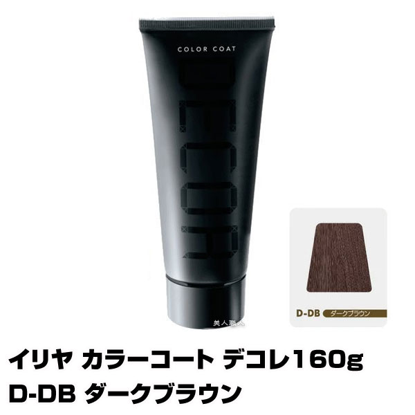 【酸性ヘアカラー へアマニキュア】イリヤ カラーコート デコレ 160g【D-DB ダークブラウン】【8個で送料無料】【イリヤコスメティック】【即納可】(あす楽)(プレゼント ギフト)(セルフカット セルフカラー)