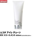 【あす楽】ムコタ アイレ デューン EX トリートメント 200g エクストラモイスチャー CMC ミレットジェリー|トリートメント 期間限定特価 即納可 DU...