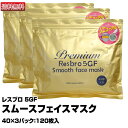 レスブロ 5GF スムースフェイスマスク Premium Resbro 5GF Smooth Face mask (あす楽)(プレゼント ギフト)