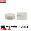 【あす楽】【6個セット】菊星 ベビーバランス 120g Baby Balance| 医薬部外品 ココナチュラ ボディクリーム ハンドクリーム 顔 ニキビ 赤ちゃ...