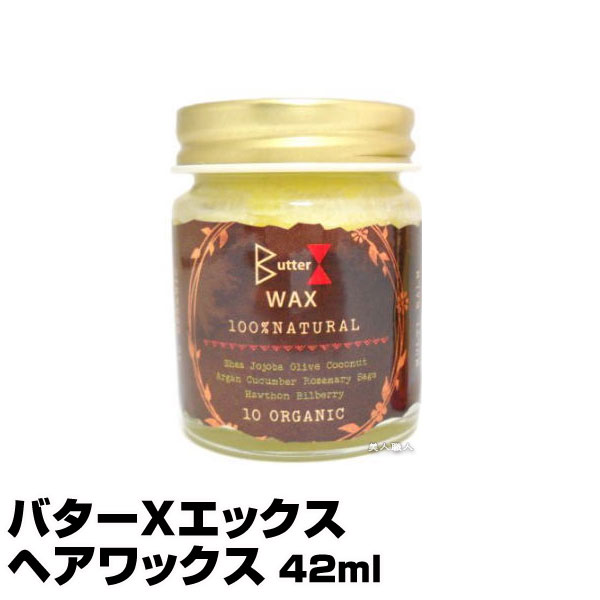 【あす楽】バターX エックス 42ml｜まとめ買いがお得！【4個で送料無料】 フタバ化学 ヘアワックス ワックス セット オーガニックワックス ハンドクリーム リップクリーム としても オーガニックヘアワックス バター X product プロダクトワックス プレゼント ギフト