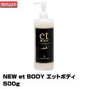 【あす楽】NEW et BODY エットボディ 500g｜ボディスリミング ボディ スリミング リッチエッセンシャル ホット ジェル エット 口コミ ボディエイジングケア 皮下脂肪 セルライト アリーヴォシリーズ にも オススメ 効果 ボディ etbody エトボディ 送料無料