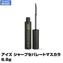 【メール便送料無料】アイズシャープセパレートマスカラ 6.5g【即納可】美容成分がさらにプラス!【リニューアル!】【EYEZ】【プレゼント ギフト】【ラッキーシール対応】
