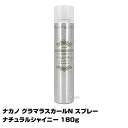 【スタイリング剤】ナカノ グラマラスカールN スプレー ナチュラルシャイニー 180g GLAMOROUSCURL(あす楽)(プレゼント ギフト)