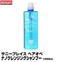 【あす楽】サニープレイス ヘアオペ ナノ クレンジングシャンプー 清涼タイプ 1000ml ナノサプリ｜ナノクレンジング ノンシリコン 即納可 HAIR OPE nano cleansing shanmpoo シャンプー クレンジング 解析 ヘアオペナノ プレゼント ギフト 送料無料