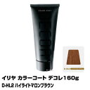 【酸性ヘアカラー へアマニキュア】イリヤ カラーコート デコレ 160g【D-HL2 ハイライトマロンブラウン】【6個で送料無料】【イリヤコスメティック】【即納...