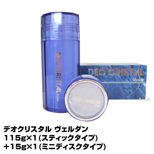 【あす楽】デオクリスタル ヴェルダン 115g×1(スティックタイプ)＋15g×1(ミニディスクタイプ)｜まとめ買いがお得！【2個で送料無料】DEO’CRISTAL verdan 医薬部外品 アルム石 ミョウバン結晶 ワキガ 汗臭 加齢臭 消臭石鹸 わきが 皮膚汗臭 制汗 デオクリスタルヴェルダン