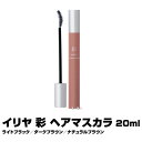 (あす楽)イリヤ　彩 ヘアマスカラ　20ml【ライトブラック／ダークブラウン／ナチュラルブラウン】【6個で送料無料】【マスカラタイプ】【染毛料】【白髪染め 】(プレゼント ギフト)