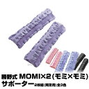 (あす楽)勝野式 MOMI×2(モミ×モミ)サポーター2枚組(両足用)【アソート5足で送料無料】【ラベンダー・ピンク・ブラック】[ふくらはぎ健康着圧サポーター /美脚/着圧/安眠/冷え症/冷え取り/フットマッサージ】(プレゼント ギフト)