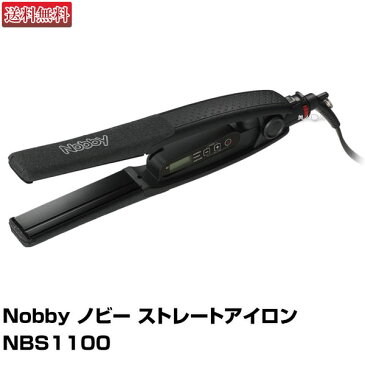 【ストレートアイロン】Nobby ノビーヘアーアイロン NBS1100 【送料無料】 【即納可】【正規品】【業務用】【日本製】【テスコム コテ 縮毛矯正 プロ用 】【ノビィ nobby】(あす楽)(プレゼント ギフト)