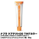 (あす楽)ナプラ ケアテクトOG TINTカラー〈微アルカリカラー ティントカラー〉【ナチュラル】【ブラウン】【プラチナシルバー】【メロウアッシュ】【アッシュ】【マット】1剤/80g【全25色】【医薬部外品】【11個で送料無料】【※一般の方は販売不可】