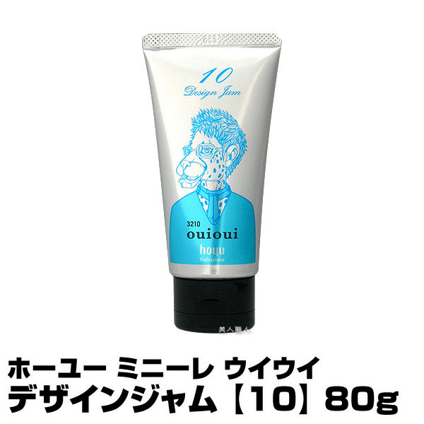 (あす楽)ホーユー ミニーレ ウイウイ デザインジャム 【10】 80g【フリーチョイス7個で送料無料】【hoyu3210ouioui】【即納可】(プレゼント ギフト)