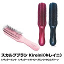 【スカルプブラシ】Kireini（キレイニ）レギュラー：ピンク レギュラーソフト：ローズピンク/クロムグリーン【3個で送料無料】【サロン専売】 (あす楽)(プレゼント ギフト)