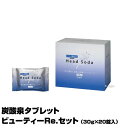 (あす楽)炭酸泉タブレット ビューティーRe.セット (30...