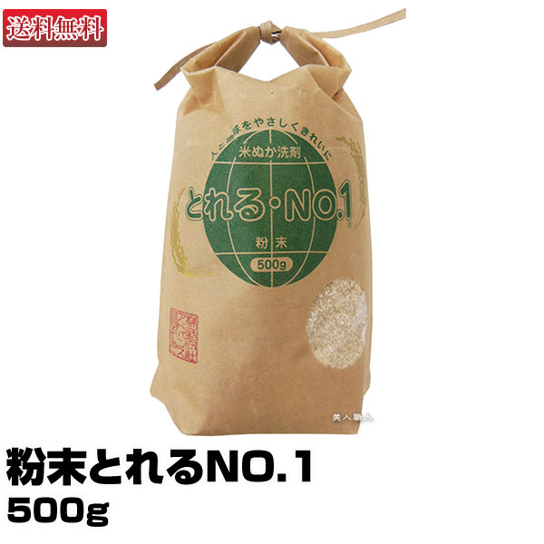 【あす楽】粉末とれるNO.1 500g｜洗剤 環境洗剤 エコ