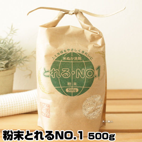 【あす楽】粉末とれるNO.1 500g｜洗剤 環境洗剤 エコ