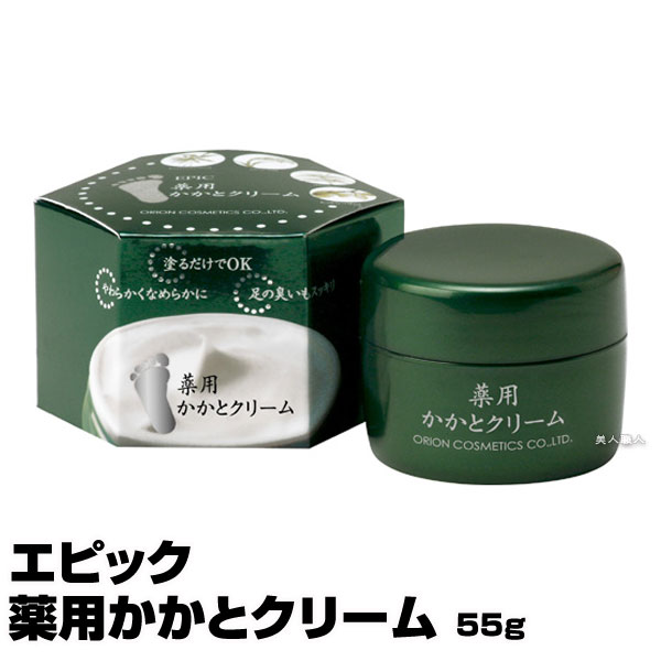 エピック 薬用 かかとクリーム 55g 【7個で送料無料】【医薬部外品】【オリオン薬販】【EPIC 薬用かかとクリーム】 (あす楽)(プレゼント ギフト) ポイント消化