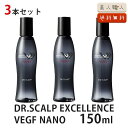 Dr.SCALP EXCELLENCE VEGF NANO 150ml 3個セット| 安心の正規品 ドクタースカルプ 頭皮用化粧水 エクセレンスVEGFナノ ドクタースキャルプ 送料無料 あす楽 プレゼント ギフト