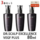 Dr.SCALP EXCELLENCE VEGF PLUS 80ml 3個セット| ドクタースカルプ 専用美容液 安心の正規品 エクセレンスVEGFプラス、ドクタースキャルプ 送料無料 あす楽 プレゼント ギフト ヘアエッセンス スカルプ スカルプエッセンス エッセンス