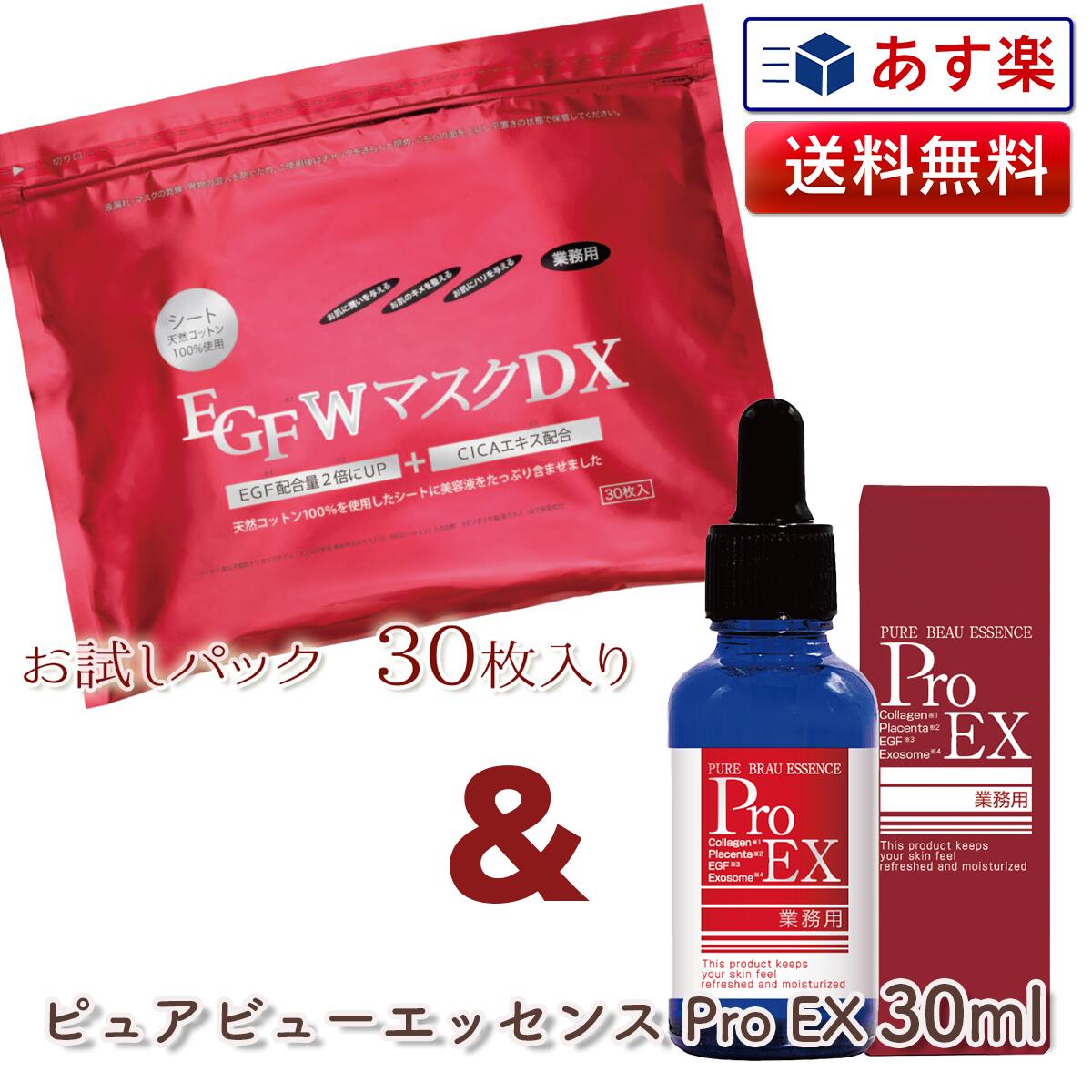 EGF Wマスク DX 30枚入り + ピュアビューエッセンスプロEX 30ml セットプレゼント ギフト 福袋