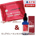 【あす楽 送料無料】【セットでお得!】EGF Wマスク DX 30枚入り + ピュアビューエッセンスプロEX 30ml セット【即納可】【2個で送料無料】【ジャパンギャルズ EGF マスク DX ピュアビュー エッセンス プロ EX】プレゼント ギフト 福袋