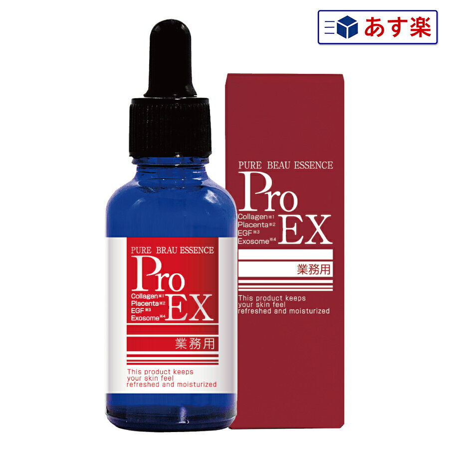 (あす楽)ピュアビューエッセンスプロ EX 業務用 30ml(プレゼント ギフト)