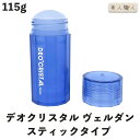 【あす楽】デオクリスタル ヴェルダン 115g|まとめ買いがお得!【2個で送料無料】DEO'CRISTAL verdan 医薬部外品 アルム石 ミョウバン結晶 ワキガ 汗臭 加齢臭 消臭石鹸 わきが 皮膚汗臭 制汗 デオクリスタルヴェルダン