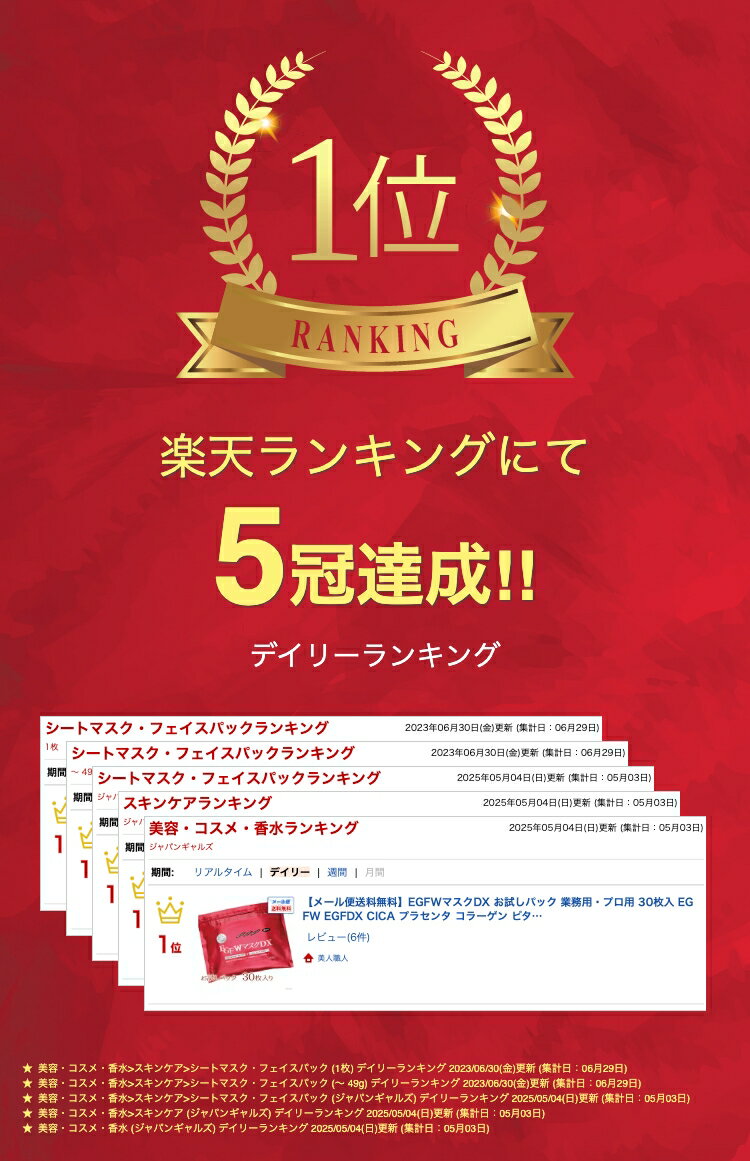 【メール便送料無料】EGFWマスクDX お試しパック 業務用・プロ用 30枚入 EGFW EGFDX CICA プラセンタ コラーゲン ビタミンC 配合 美容液 マスク パック 着色料フリー 香料フリー パラベンフリー シリコンフリー 鉱物油フリー イージーエフ EGF W マスク DX