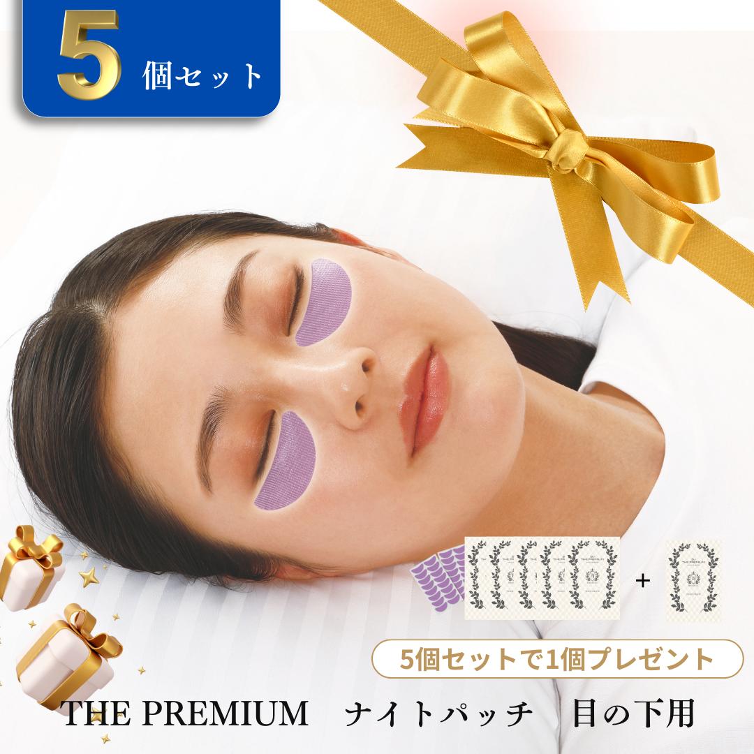 【BJザ・プレミアム】【目の下用】【5個セットで1個プレゼント!】フェイスパック ナイトパッチ パック パッチ 化粧品 メンズ 男性 ピーン 美容液 部分パッ...