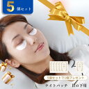 【美女メイク ナイトパッチ】【目の下用】【5個セットで1個プレゼント】アイケア フェイスパック ナイトパッチ 目の下 目元 パック クリーム パッチ 化粧品 ...