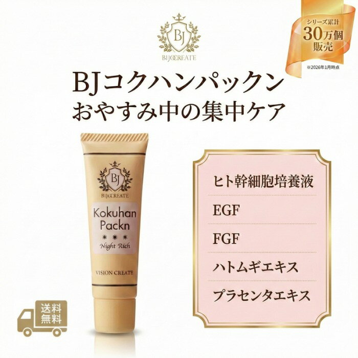 【コクハンパックン】【美女クリエイト】しみ 改善 美容液 しみとり パック 部分パック シミ取りクリーム 黒ずみ クリーム ヒト幹細胞培養液 アンチエイジング ハトムギ プラセンタ 美女クリエイト コクハンパックン ナイトリッチ